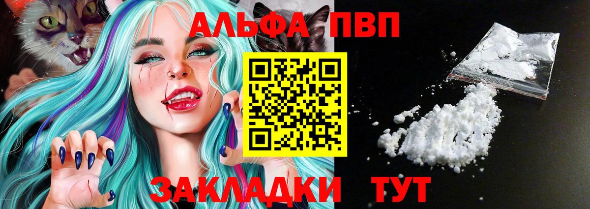 А ПВП Соль  Alpha-PVP VHQ  A-PVP кристаллы  Норильск  Вход с VPN 