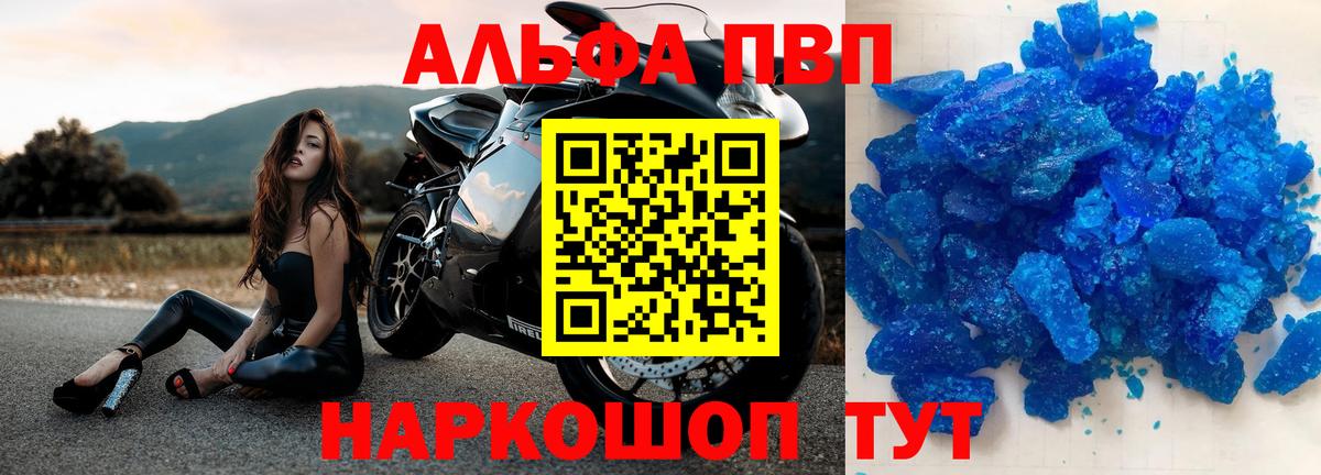 A-PVP VHQ Норильск