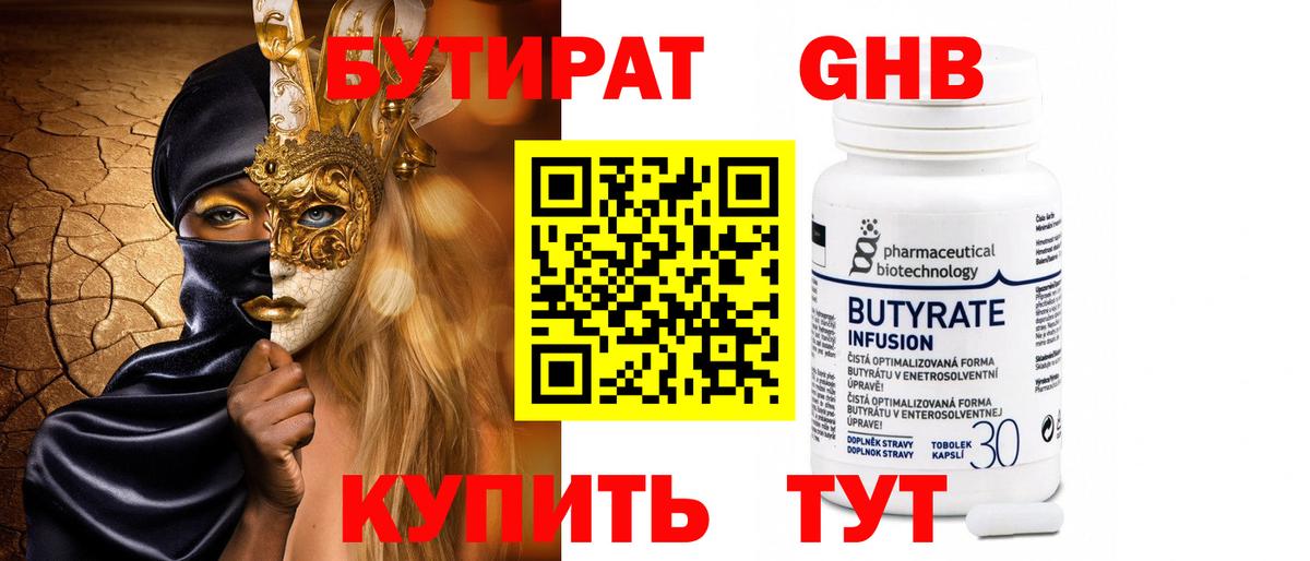 БУТИРАТ BDO 33%  Вход с VPN  Норильск 