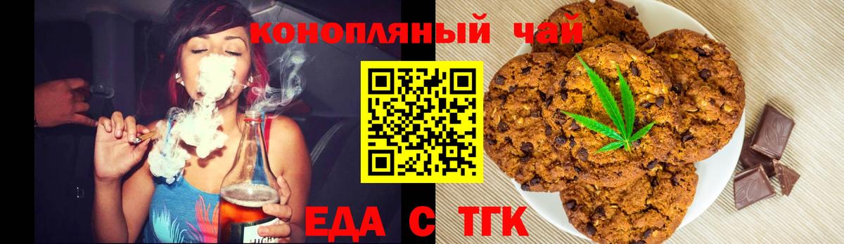 Еда ТГК конопля Норильск