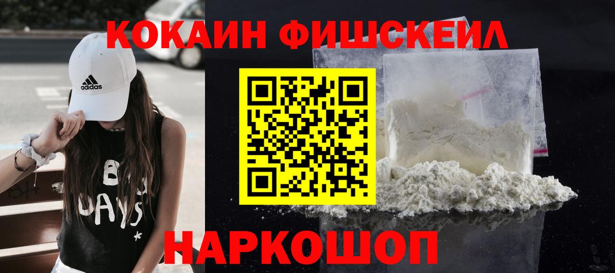 COCAIN FishScale  COCAIN  COCAIN Перу  Норильск  Вход с VPN 