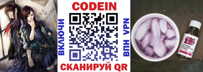 Codein напиток Lean (лин)  Норильск 