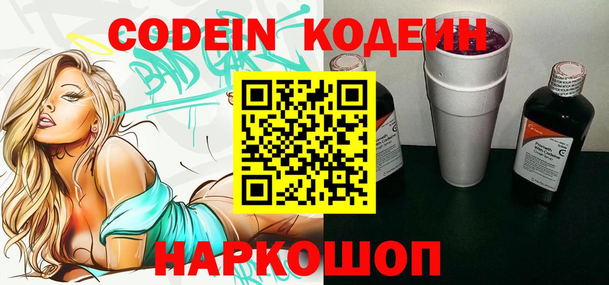 Codein Purple Drank  Кодеиновый сироп Lean Purple Drank  Вход с VPN  Норильск 
