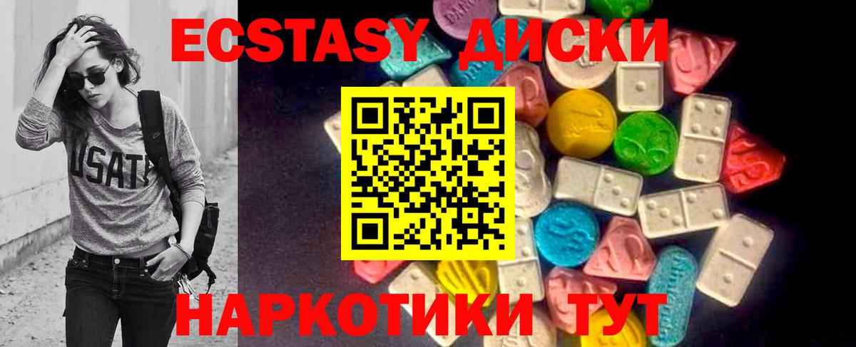ЭКСТАЗИ диски Норильск